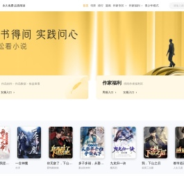 得间免费小说