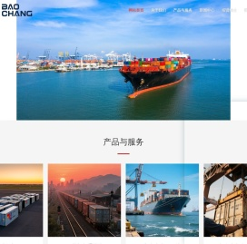 宝昌物流
