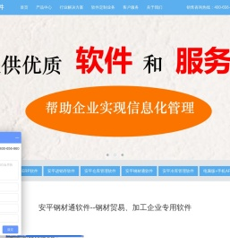 安平软件是一家中小企业管理软件供应商,提供仓库管理软件,进销存管理软件,钢材行业软件免费试用下载