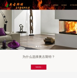 北京奥古斯特壁炉科技有限公司