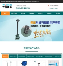 丝杆升降机