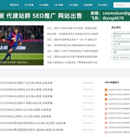 NBA录像吧