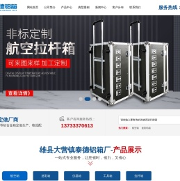 航空箱厂家