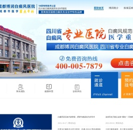 成都白癜风医院