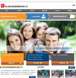 鞍山富世假肢康复辅具有限公司