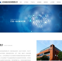 江苏省捷达科技发展有限公司