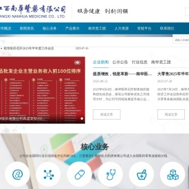 江西南华医药有限公司