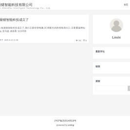 上海燊猪智能科技有限公司