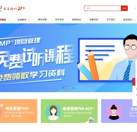 神州巨龙项目管理培训