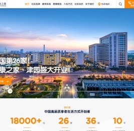 五星级高端养老院