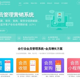 智能会员管理系统