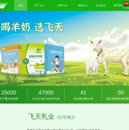 陕西飞天乳业有限公司