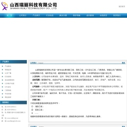 山西瑞丽科技有限公司