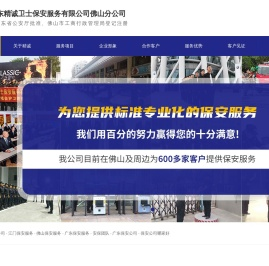 佛山保安