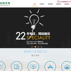 石家庄网站建设