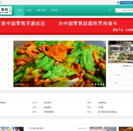 零售百科网（www.6als.com）