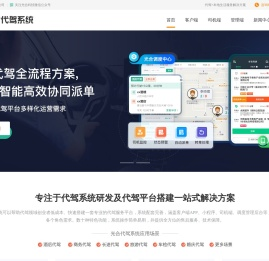 代驾系统