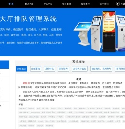 无声排队,微信预约,短信通知,刷证取号,扫码取号/排队系统,评价系统,查询系统,信息发布,楼层导引