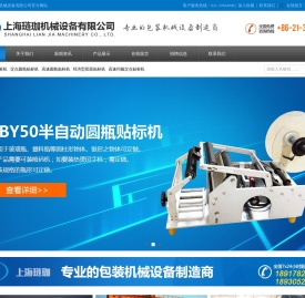 上海琏珈机械