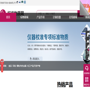 标准物质网