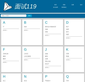 面试119www.job006.com