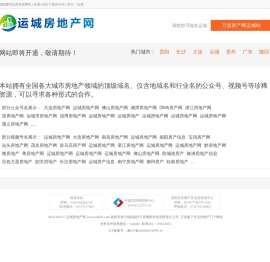 运城房地产网