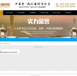 广州注册公司,公司注册,代理记账