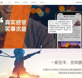 小漫WiFi