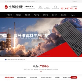 碳纤维管/3K碳管/碳纤维板/南通中鼎碳纤维管材生产厂家