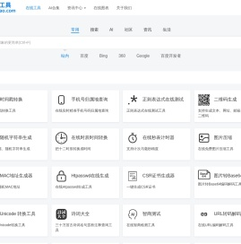 在线工具