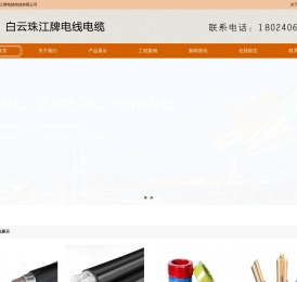 白云电缆