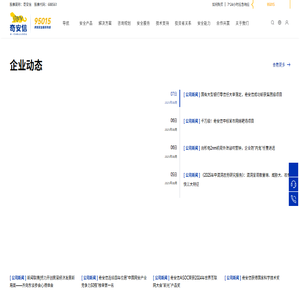 奇安信集团