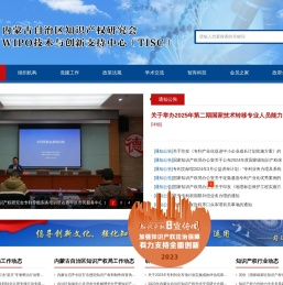 内蒙古自治区知识产权研究会