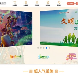 苏州乐园官方网站