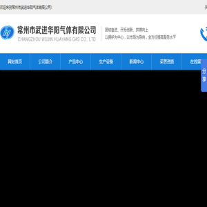 常州武进华阳气体有限公司
