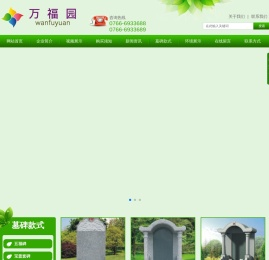 新兴县万福园公墓有限公司