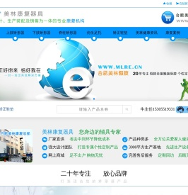 安徽假肢矫形器厂