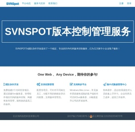 svnspot源代码托管服务