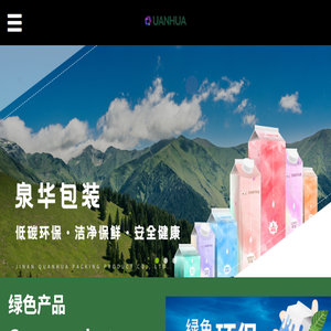 济南泉华包装制品有限公司