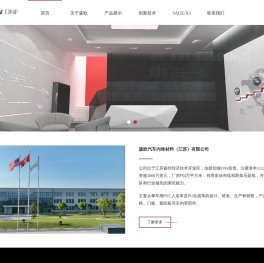 森欧汽车内饰材料（江苏）有限公司