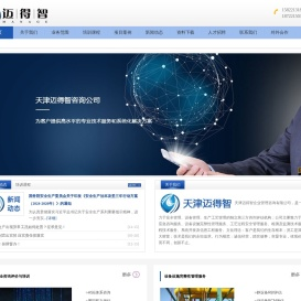 迈得智企业管理咨询