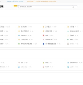 前端网址导航