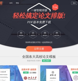快论文