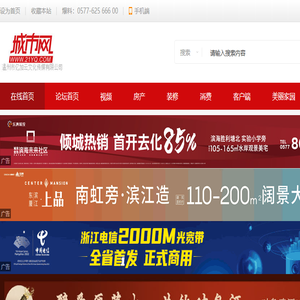 乐清城市网