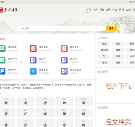 新华字典在线查字