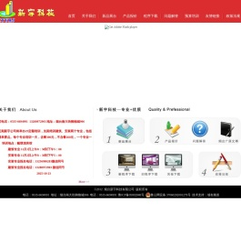 烟台新宇科技有限公司