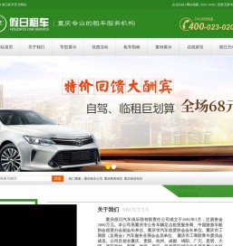 重庆商务租车公司
