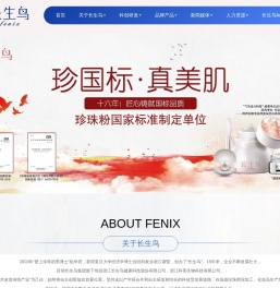 浙江长生鸟健康科技股份有限公司
