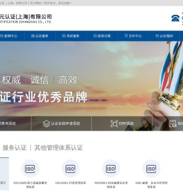 新标元认证（上海）有限公司丨官方网站