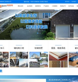 潍坊泰来钢结构工程有限公司